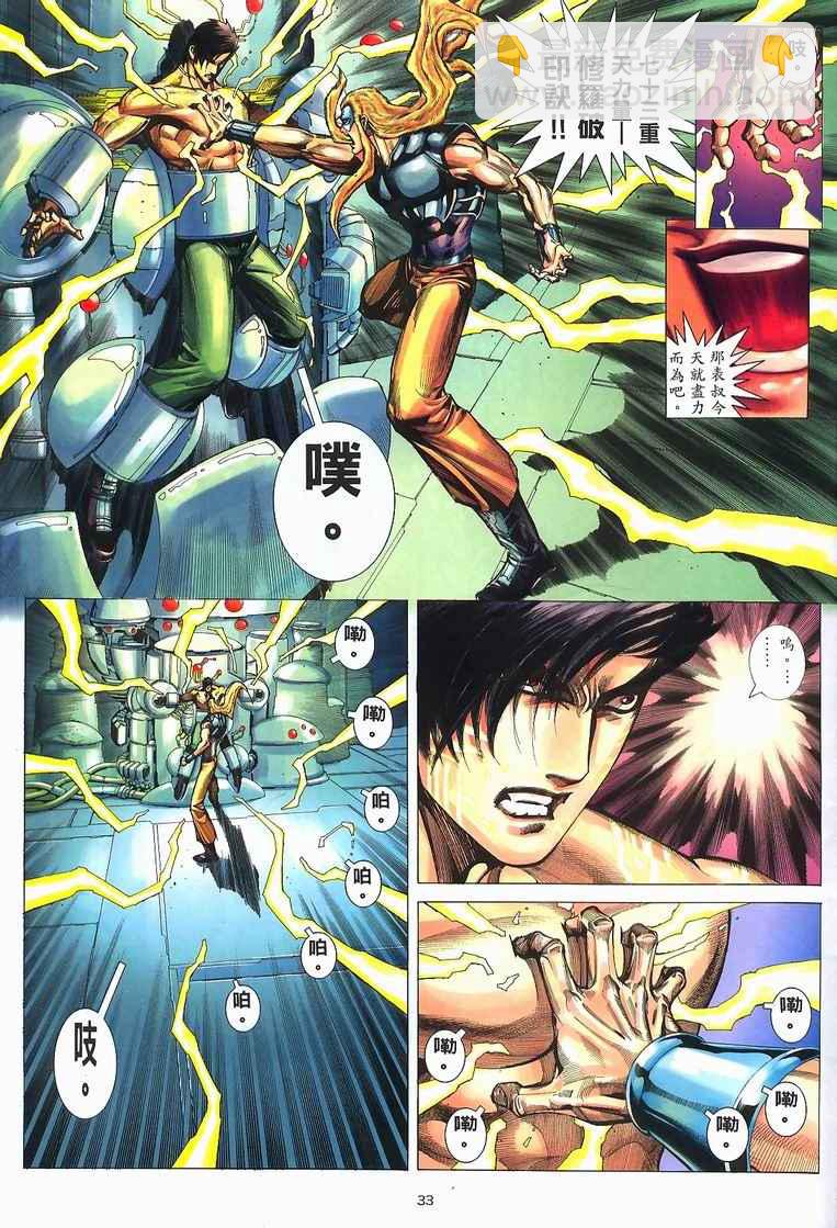 🍘武神 第228回 第30页