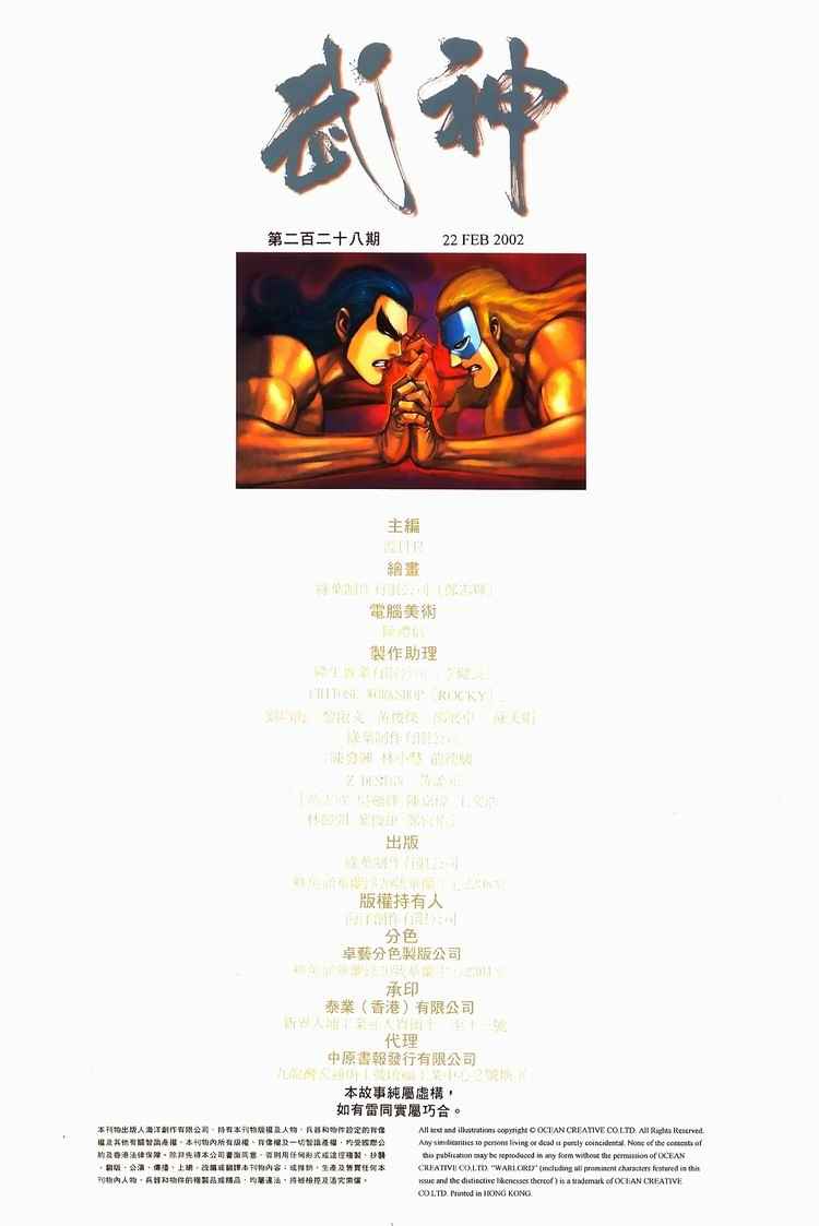 🍘武神 第228回 第33页