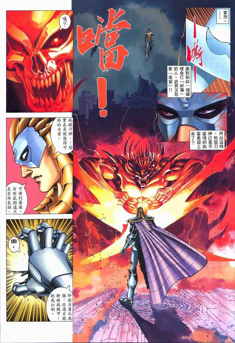 🍘武神 第228回 第5页