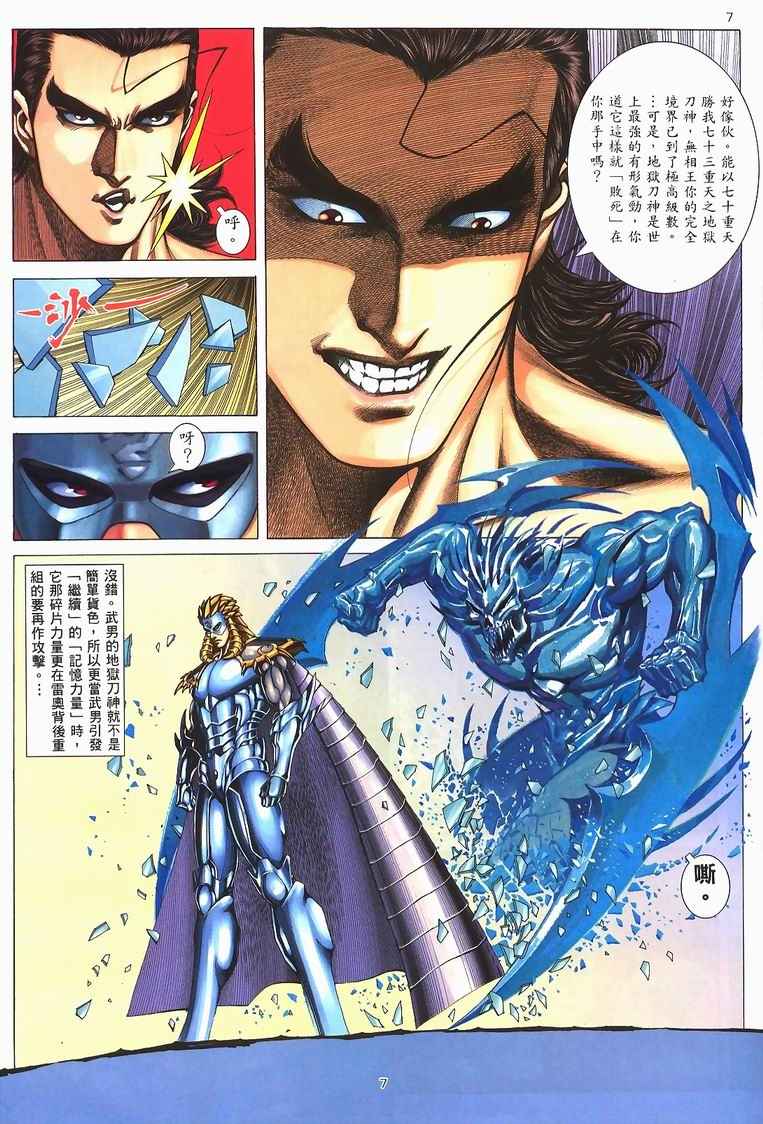 🍘武神 第228回 第7页