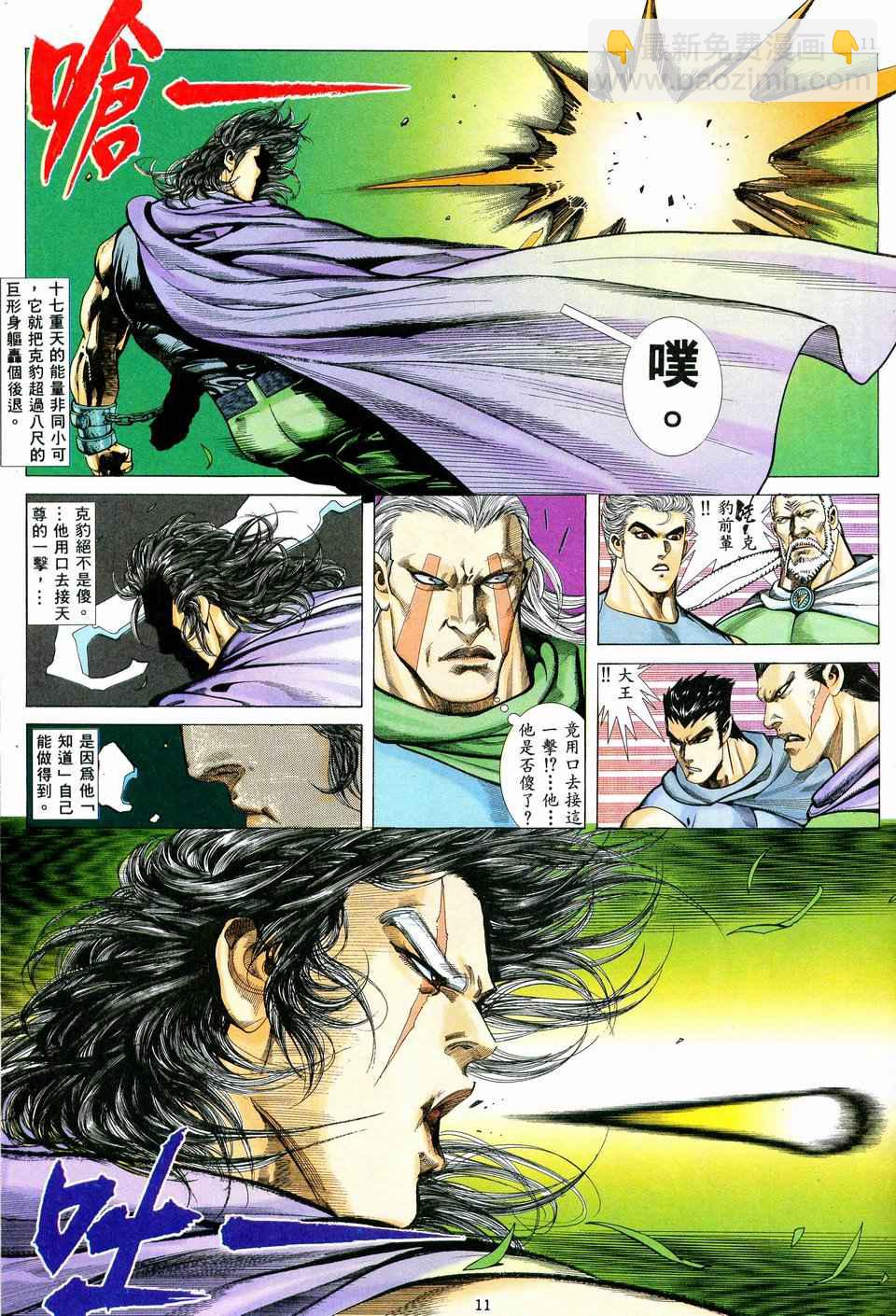 🍘武神 第40回 第11页