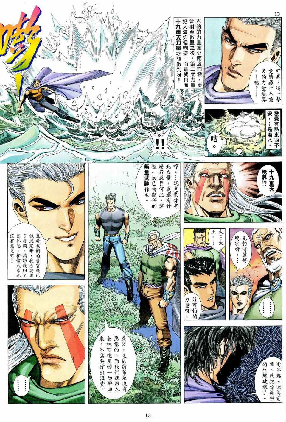 🍘武神 第40回 第13页