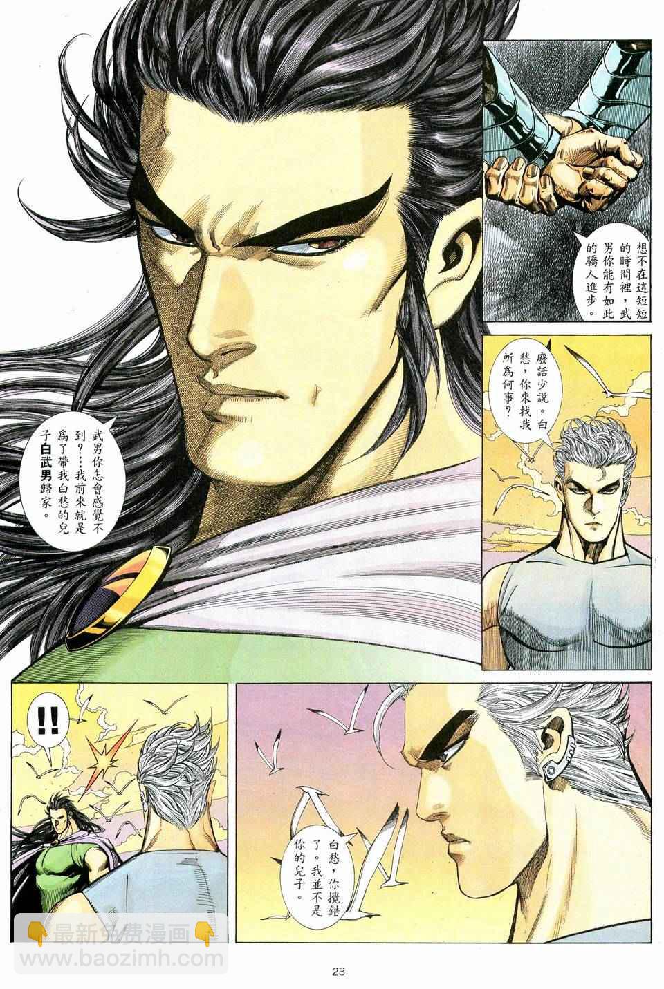 🍘武神 第40回 第22页