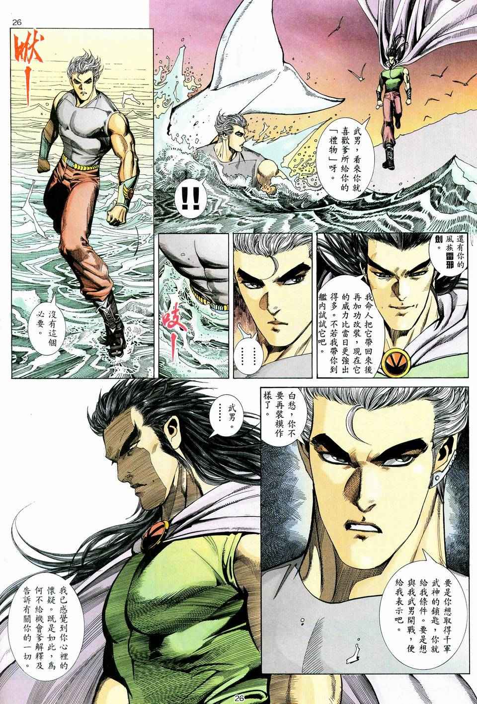 🍘武神 第40回 第25页