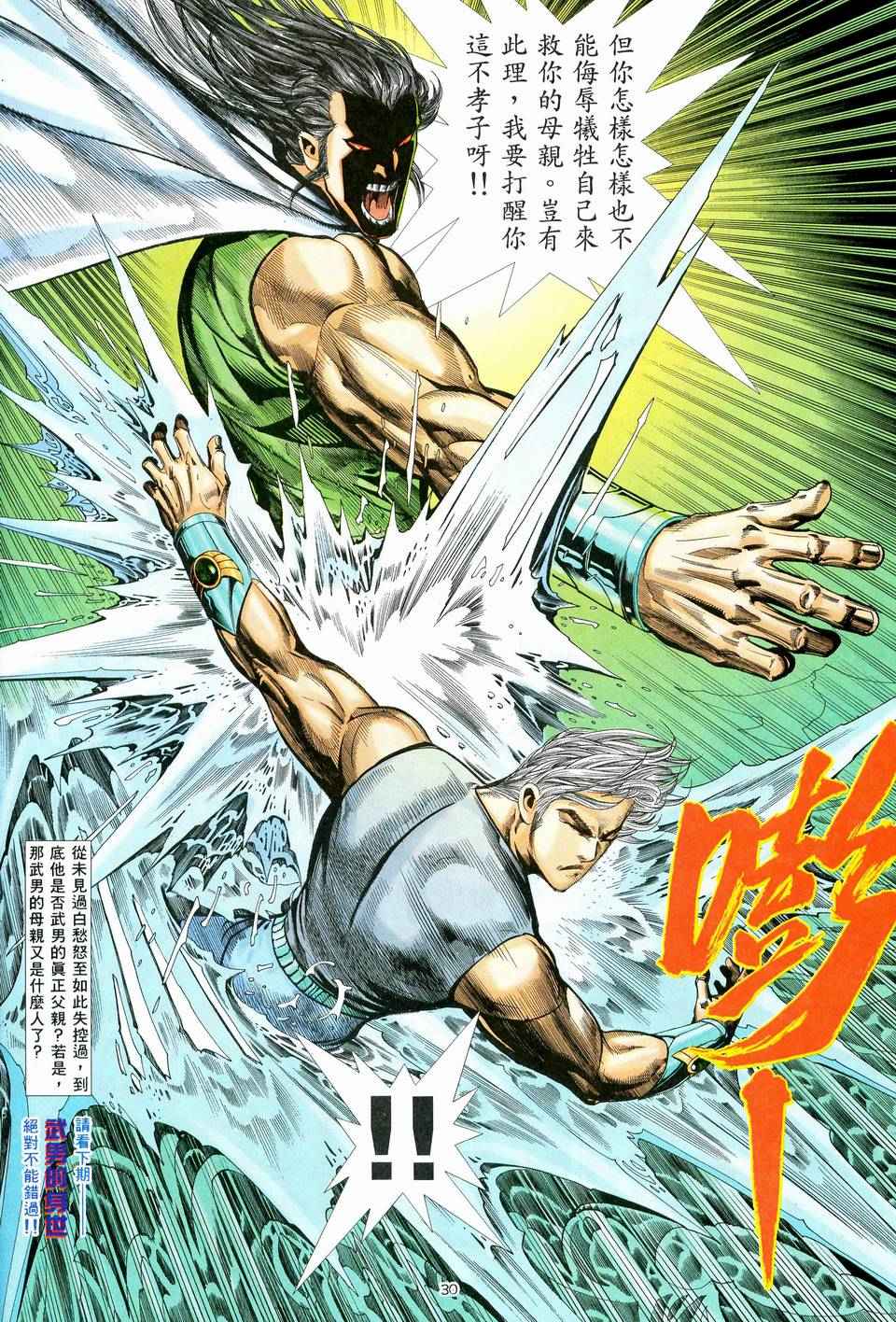 🍘武神 第40回 第29页