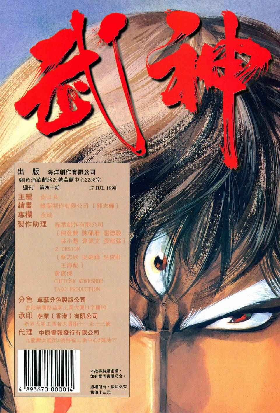 🍘武神 第40回 第32页