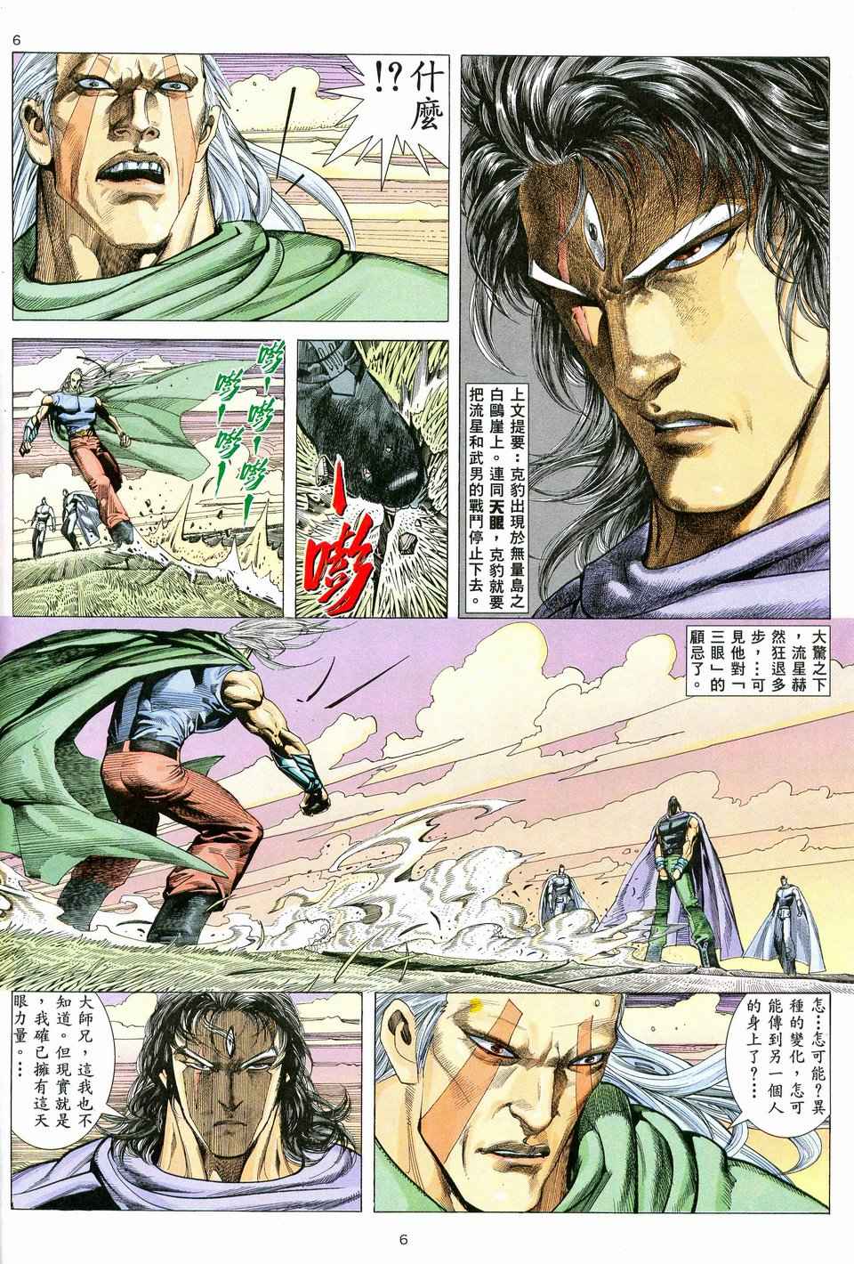 🍘武神 第40回 第6页