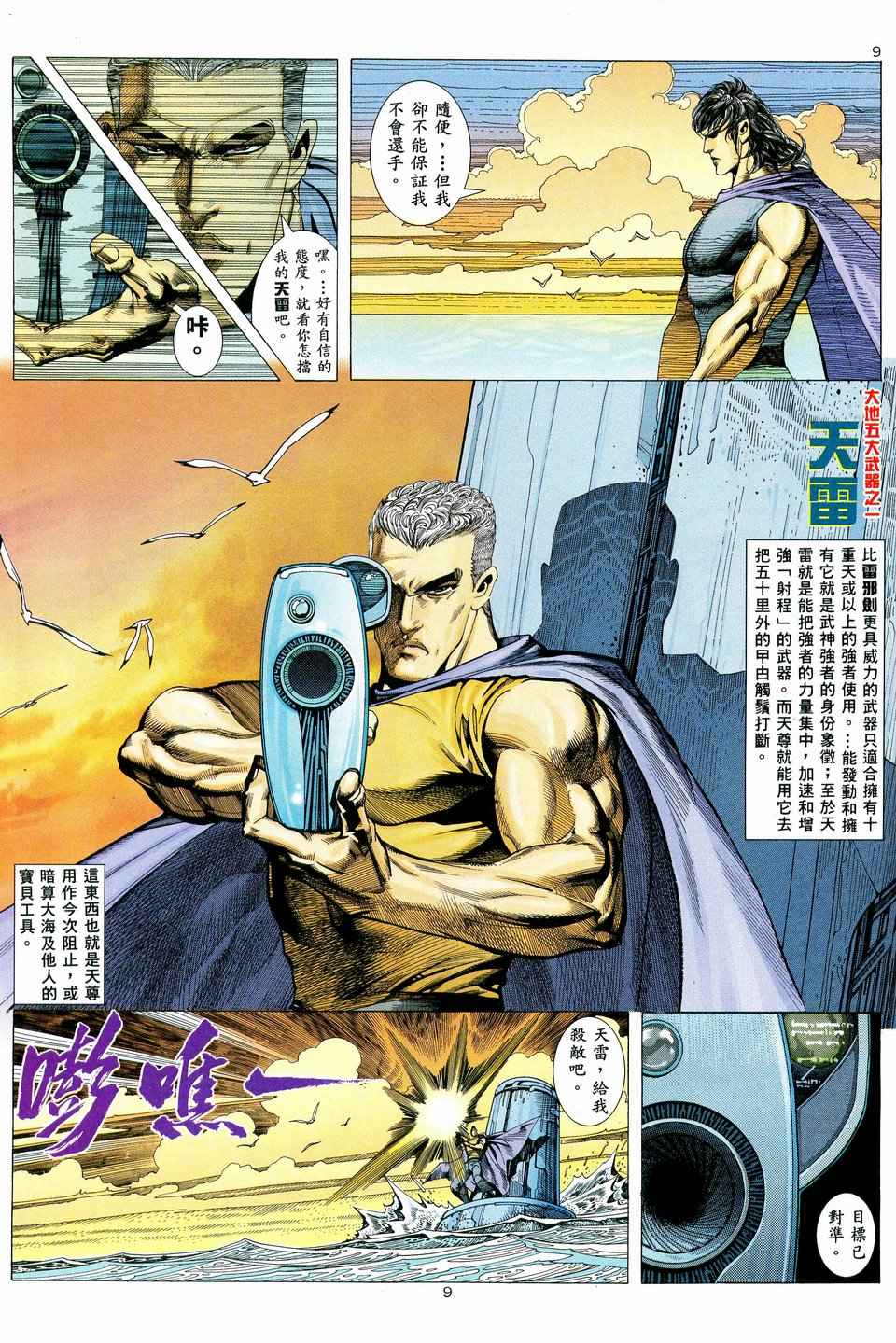 🍘武神 第40回 第9页