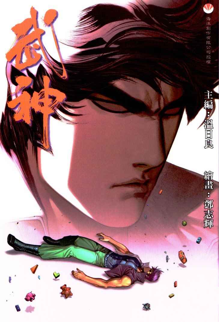 🍘武神 第230回 第1页