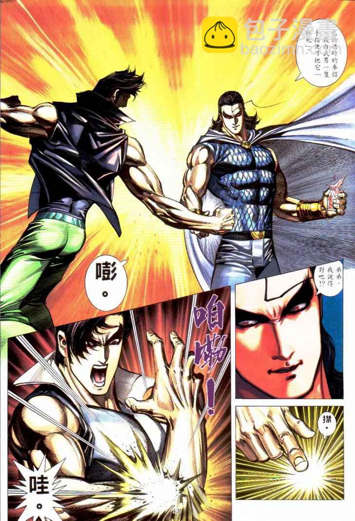 🍘武神 第230回 第12页