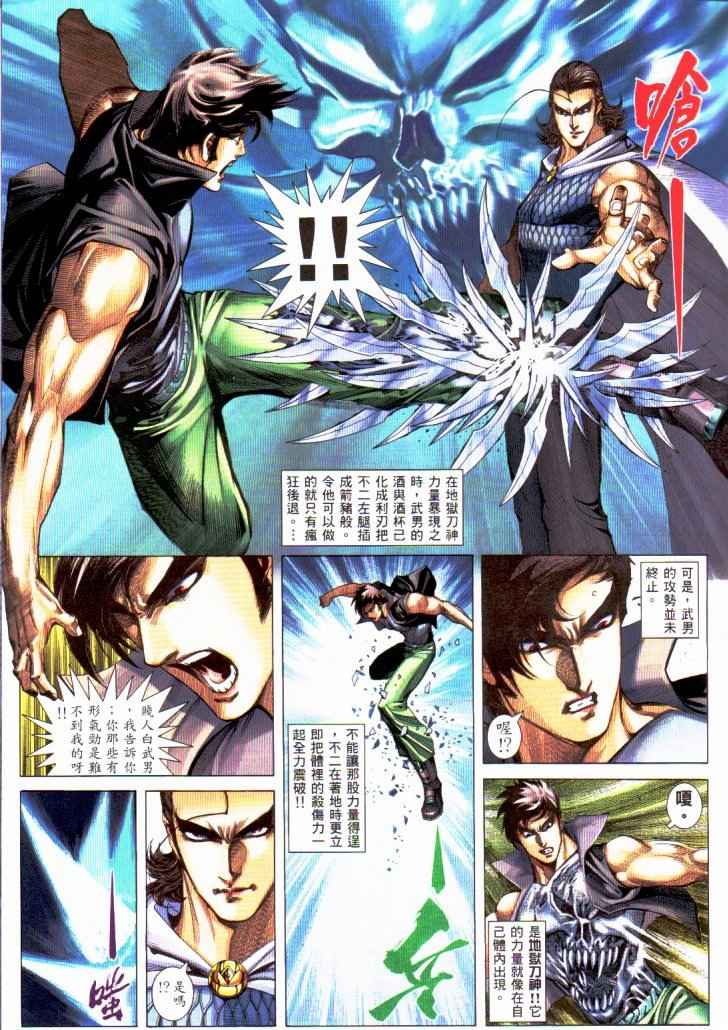 🍘武神 第230回 第14页