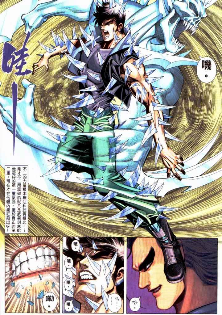 🍘武神 第230回 第15页