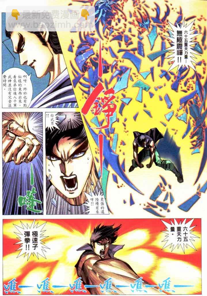 🍘武神 第230回 第16页