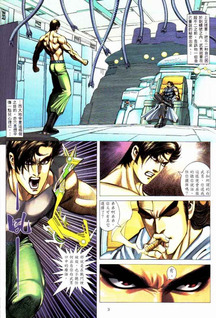 🍘武神 第230回 第2页