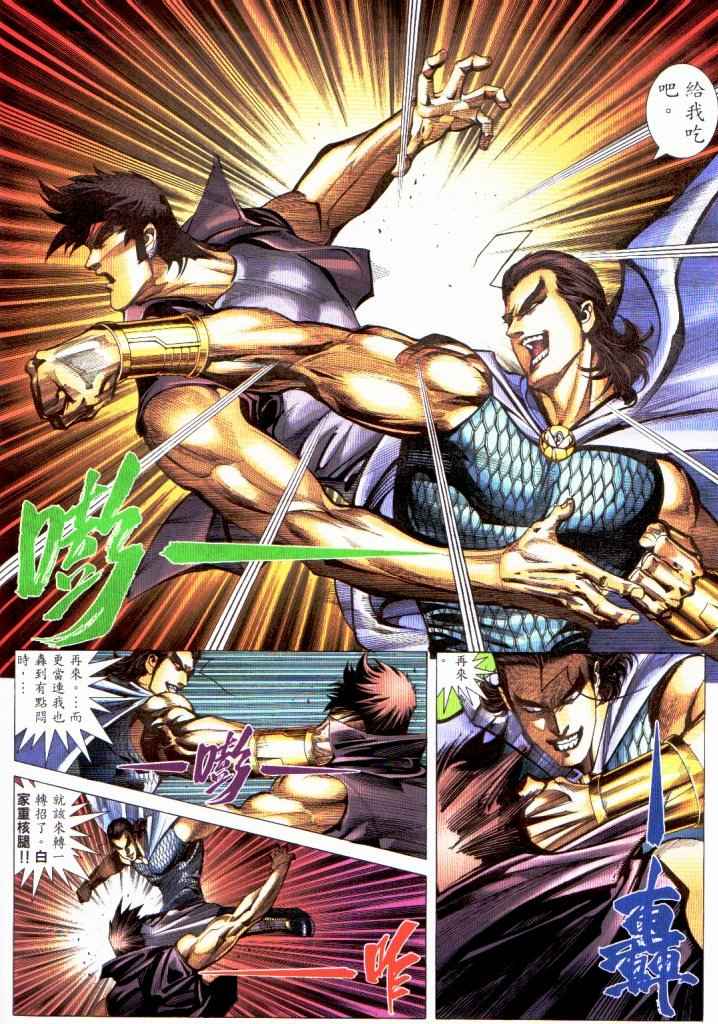 🍘武神 第230回 第20页