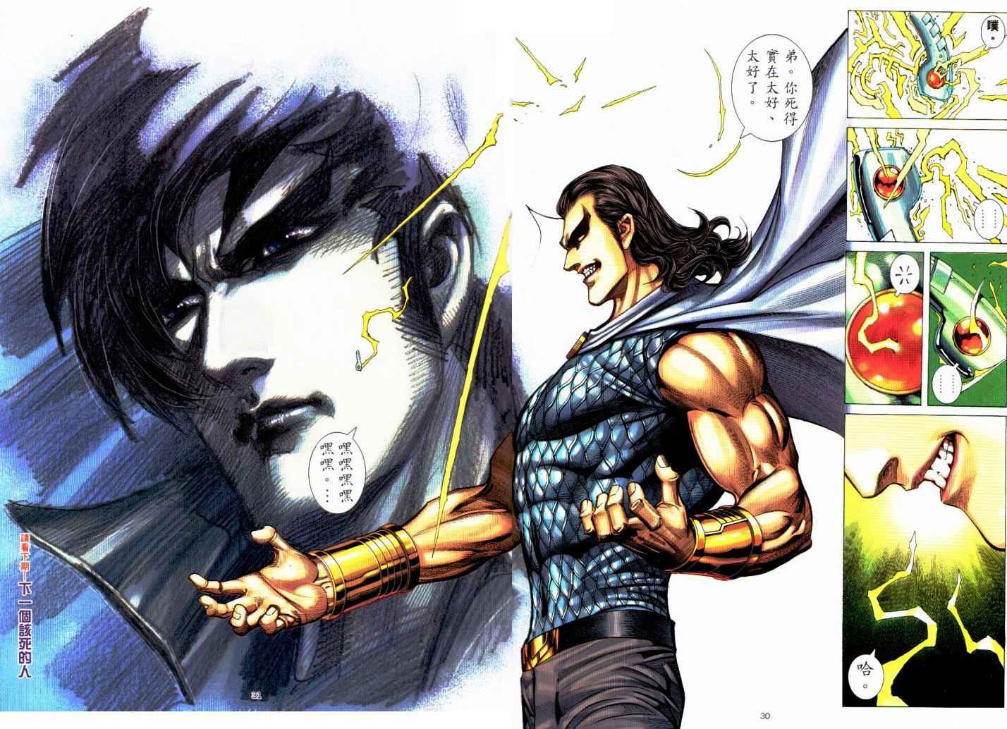 🍘武神 第230回 第28页