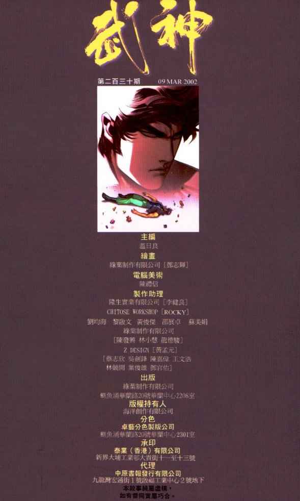 🍘武神 第230回 第30页