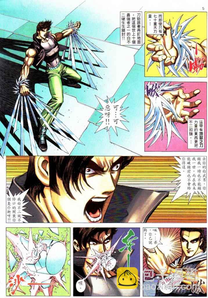 🍘武神 第230回 第4页