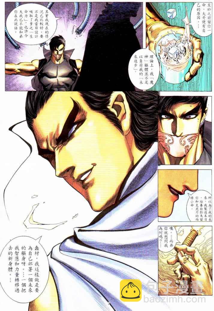 🍘武神 第230回 第6页
