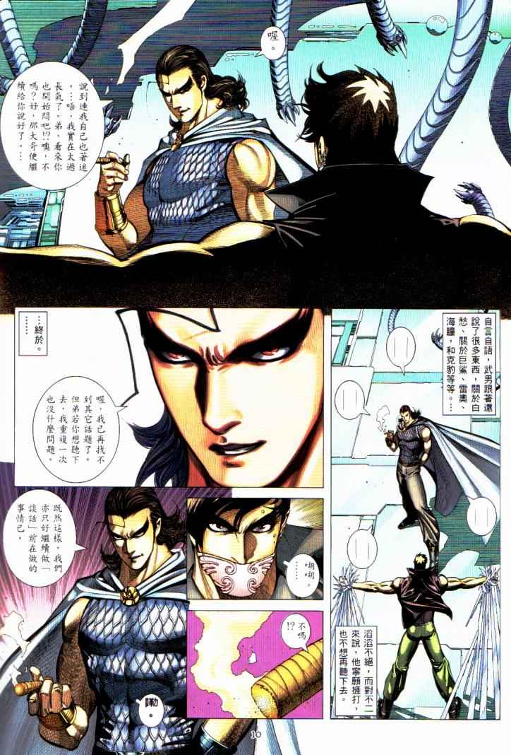 🍘武神 第230回 第9页