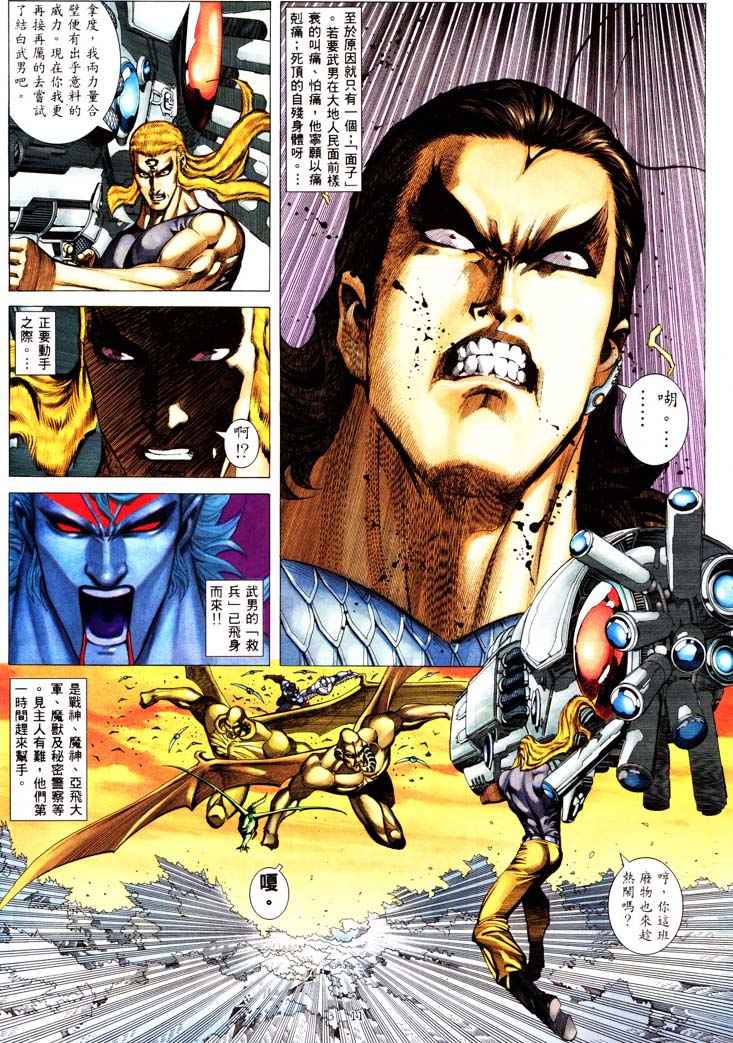 🍘武神 第232回 第11页