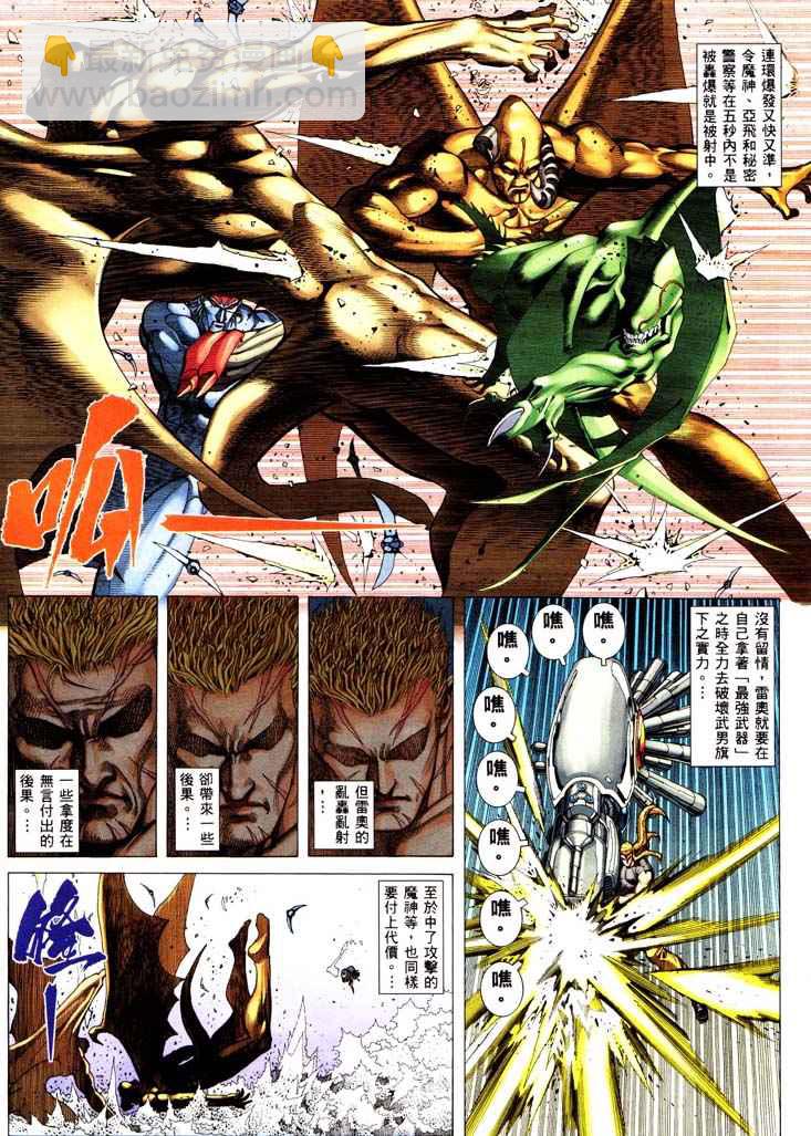 🍘武神 第232回 第13页