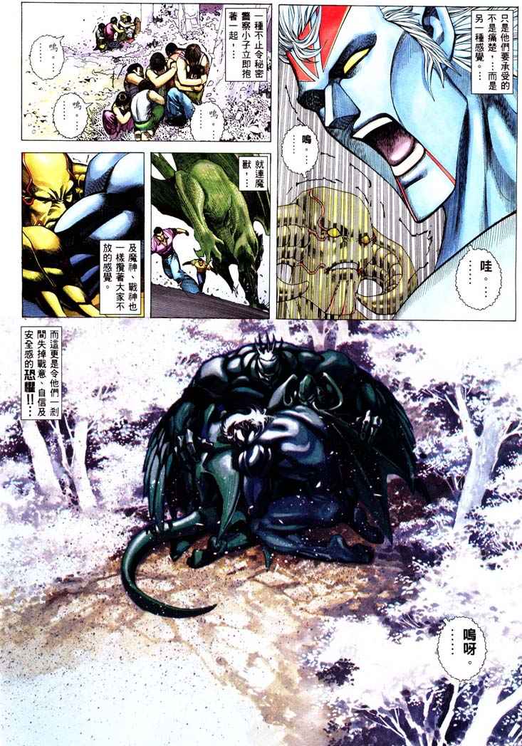 🍘武神 第232回 第14页
