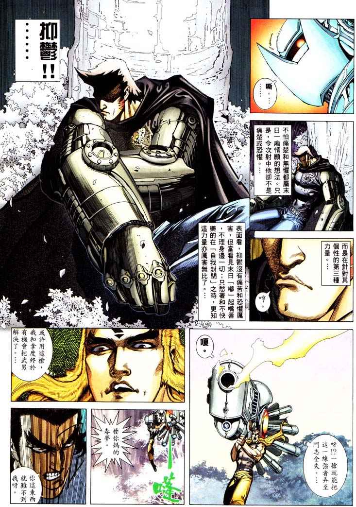 🍘武神 第232回 第16页