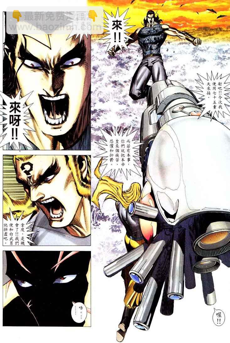🍘武神 第232回 第17页