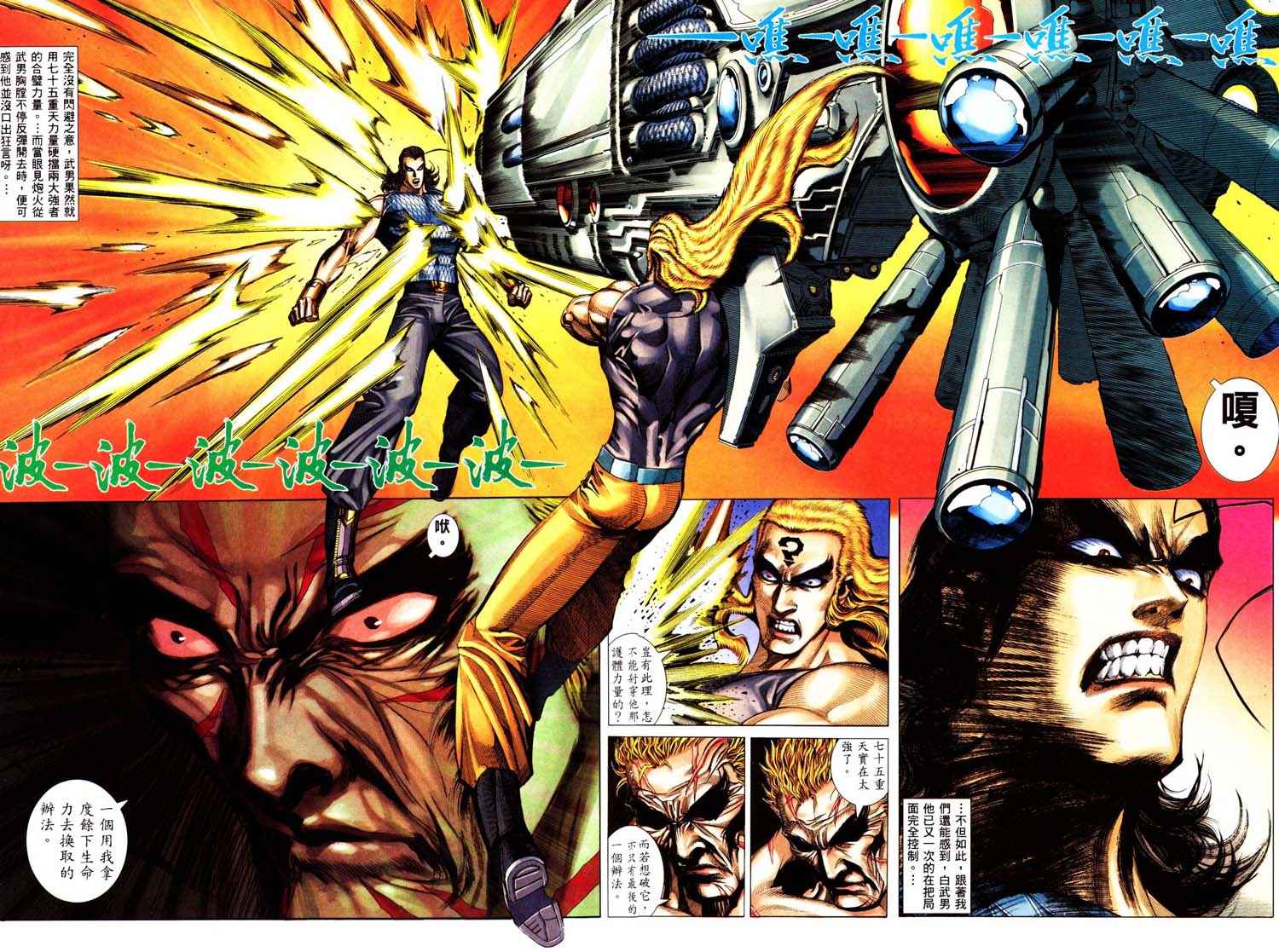 🍘武神 第232回 第18页