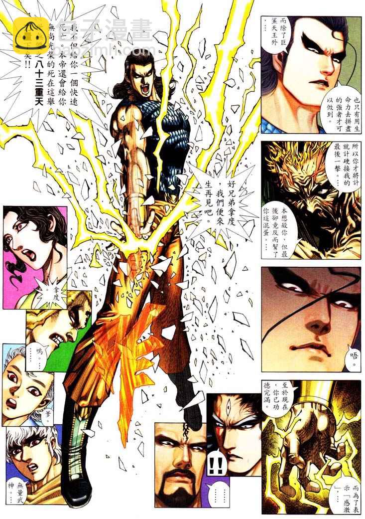 🍘武神 第232回 第24页