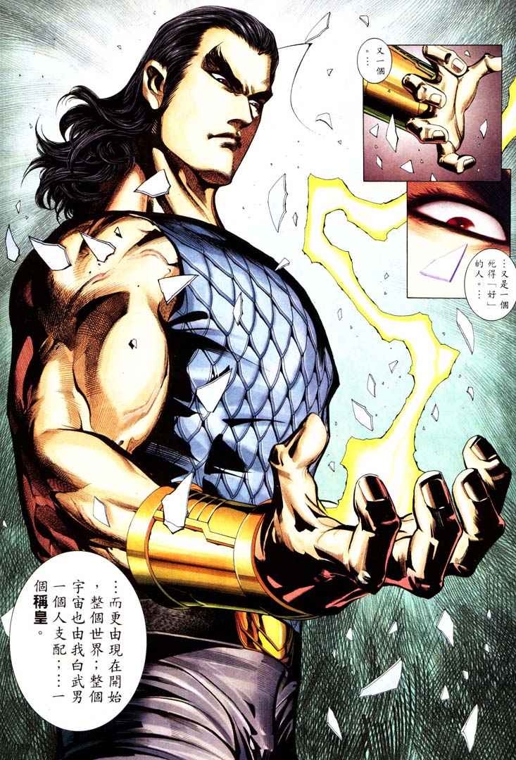 🍘武神 第232回 第25页