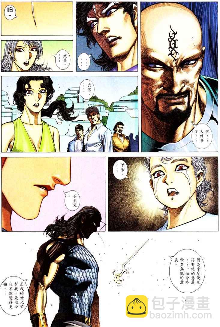 🍘武神 第232回 第26页
