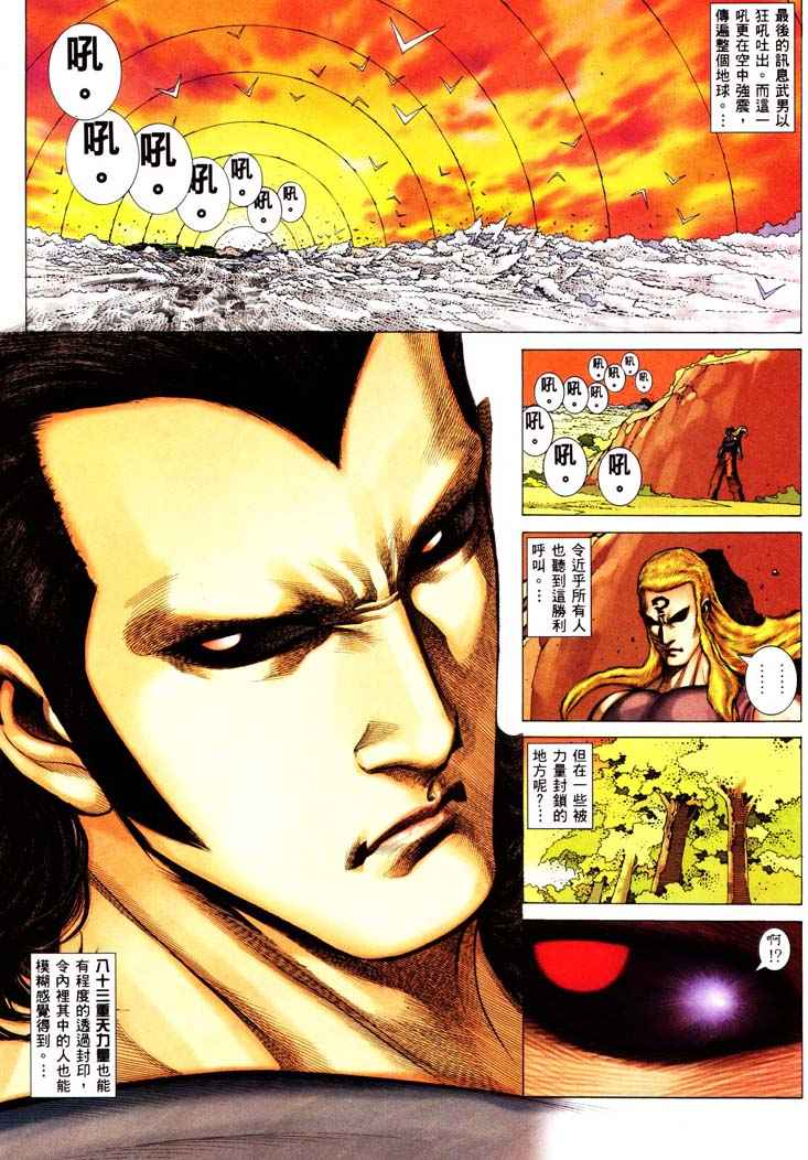 🍘武神 第232回 第28页