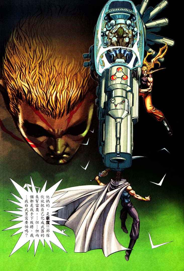 🍘武神 第232回 第5页