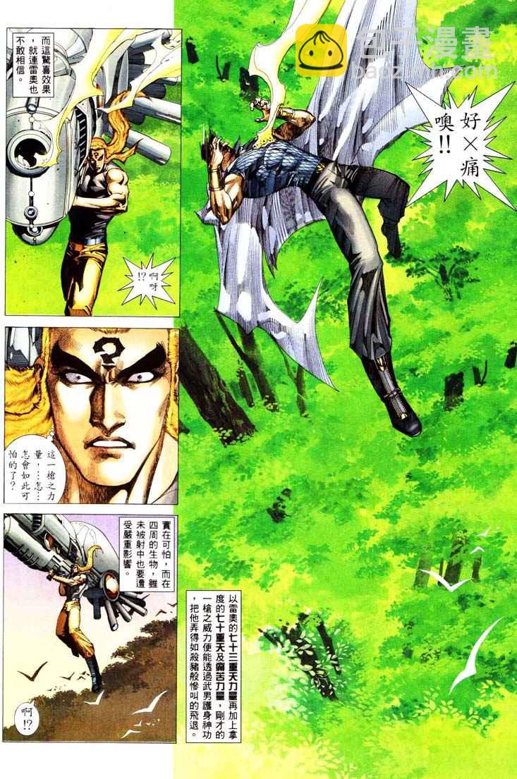 🍘武神 第232回 第8页