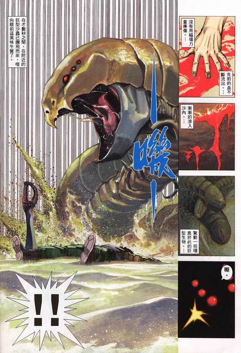 🍘武神 第234回 第12页