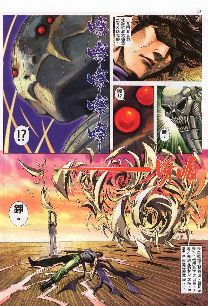 🍘武神 第234回 第13页