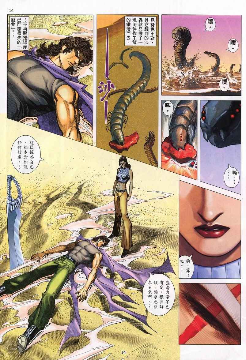 🍘武神 第234回 第14页