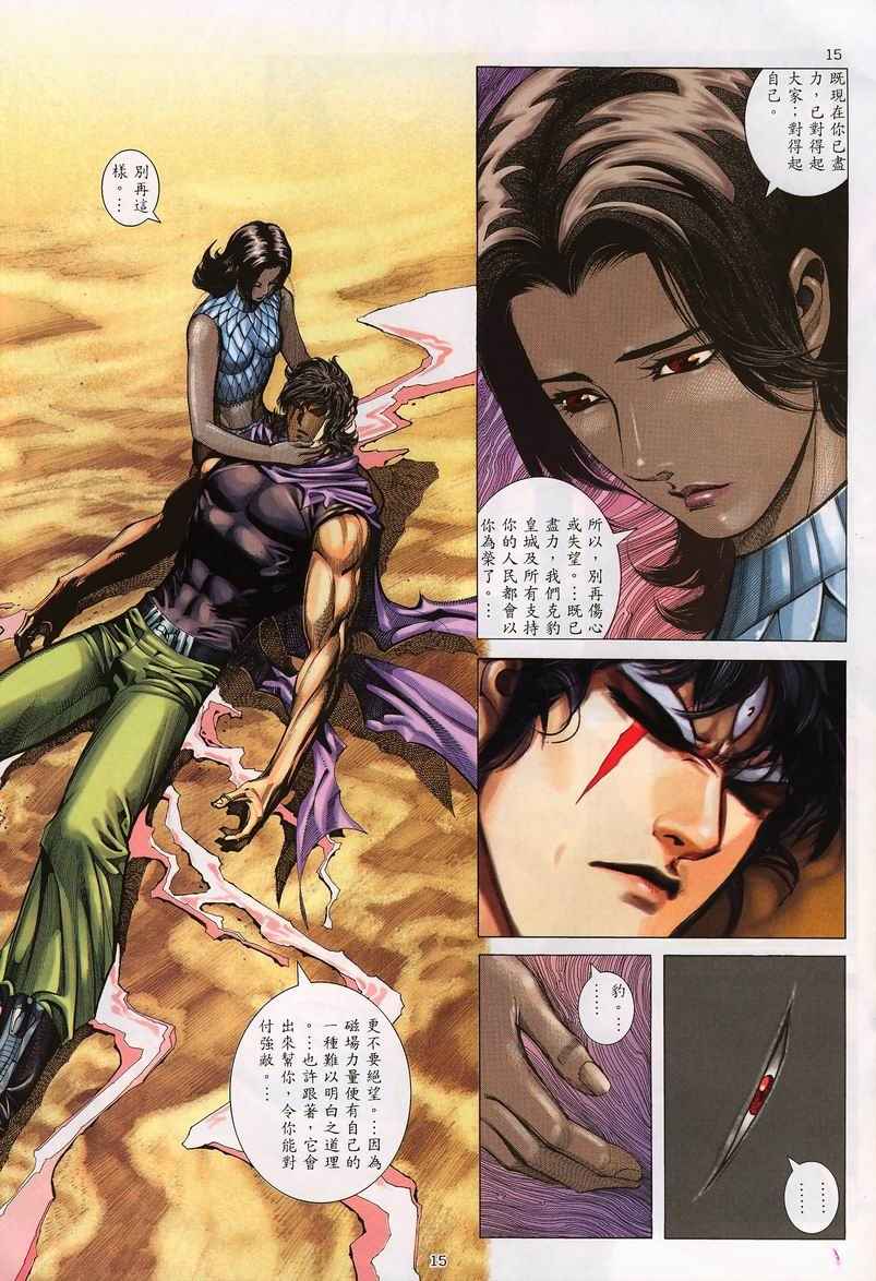 🍘武神 第234回 第15页