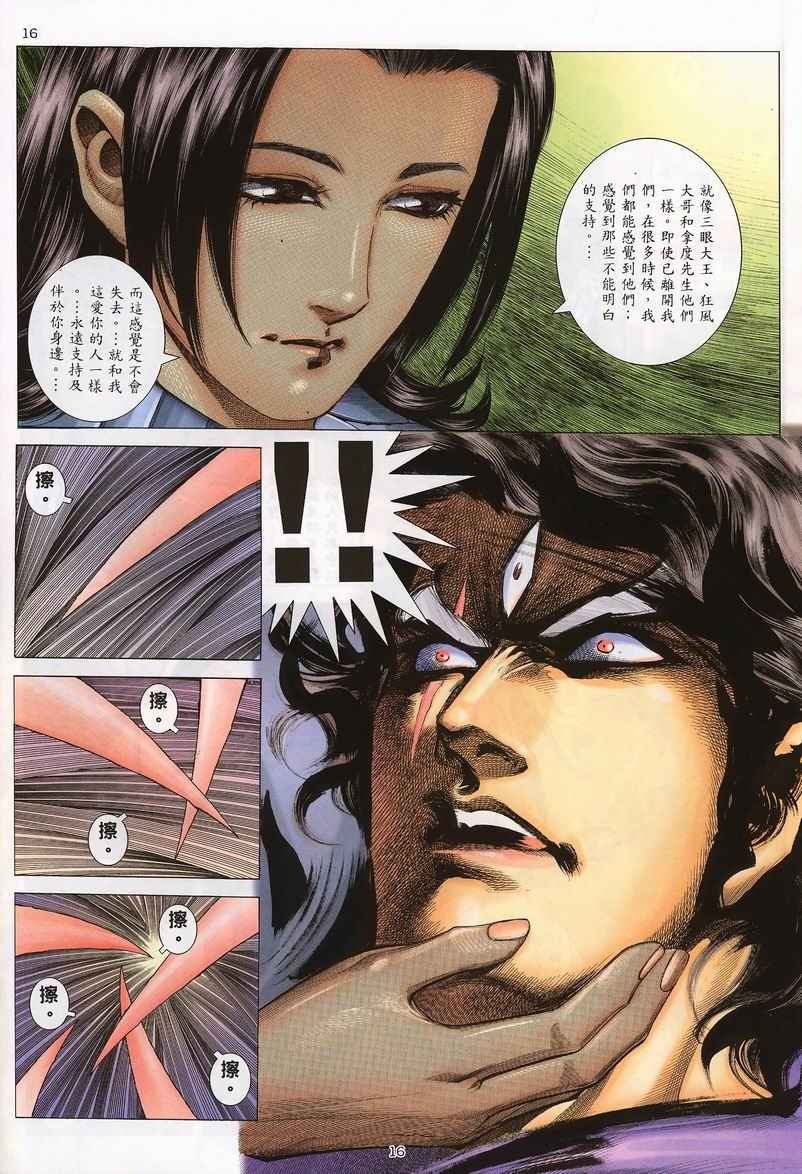🍘武神 第234回 第16页