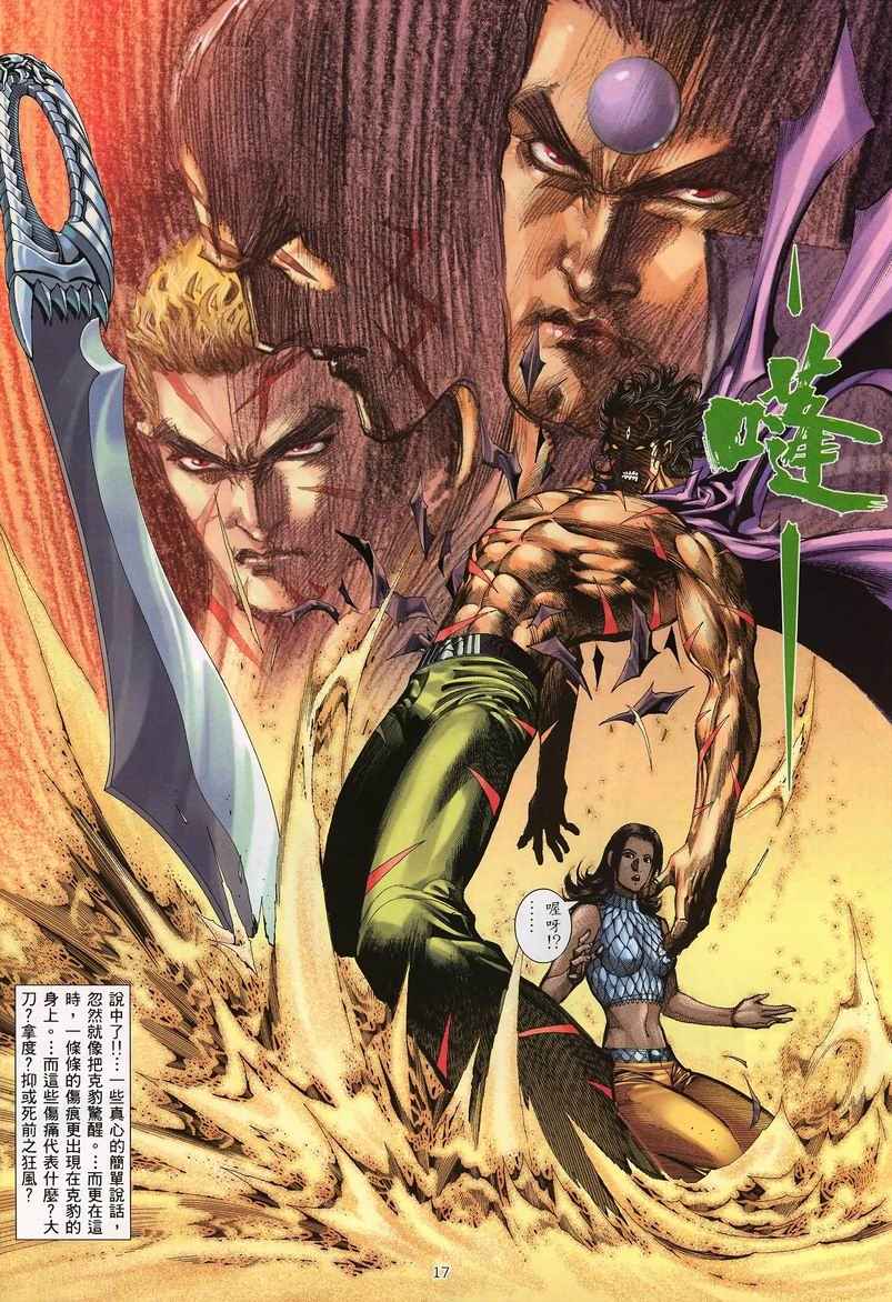 🍘武神 第234回 第17页