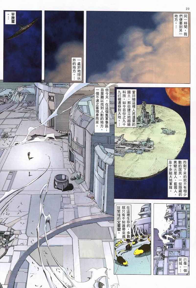 🍘武神 第234回 第19页