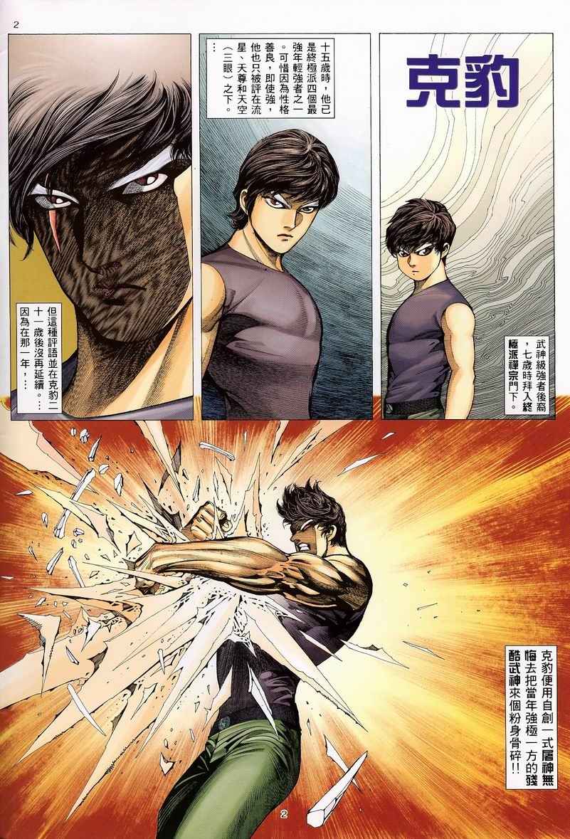 🍘武神 第234回 第2页