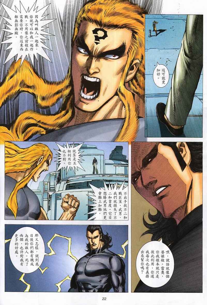 🍘武神 第234回 第22页