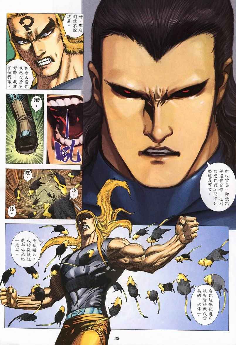 🍘武神 第234回 第23页