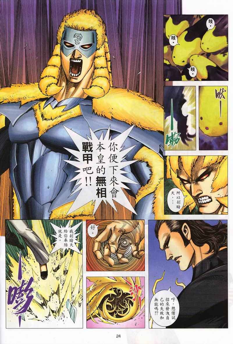 🍘武神 第234回 第24页