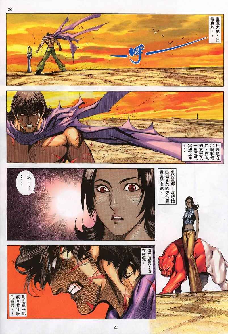 🍘武神 第234回 第26页