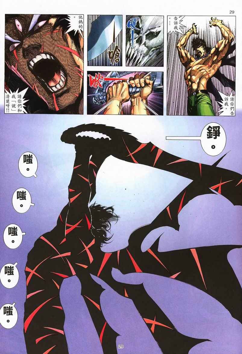 🍘武神 第234回 第29页