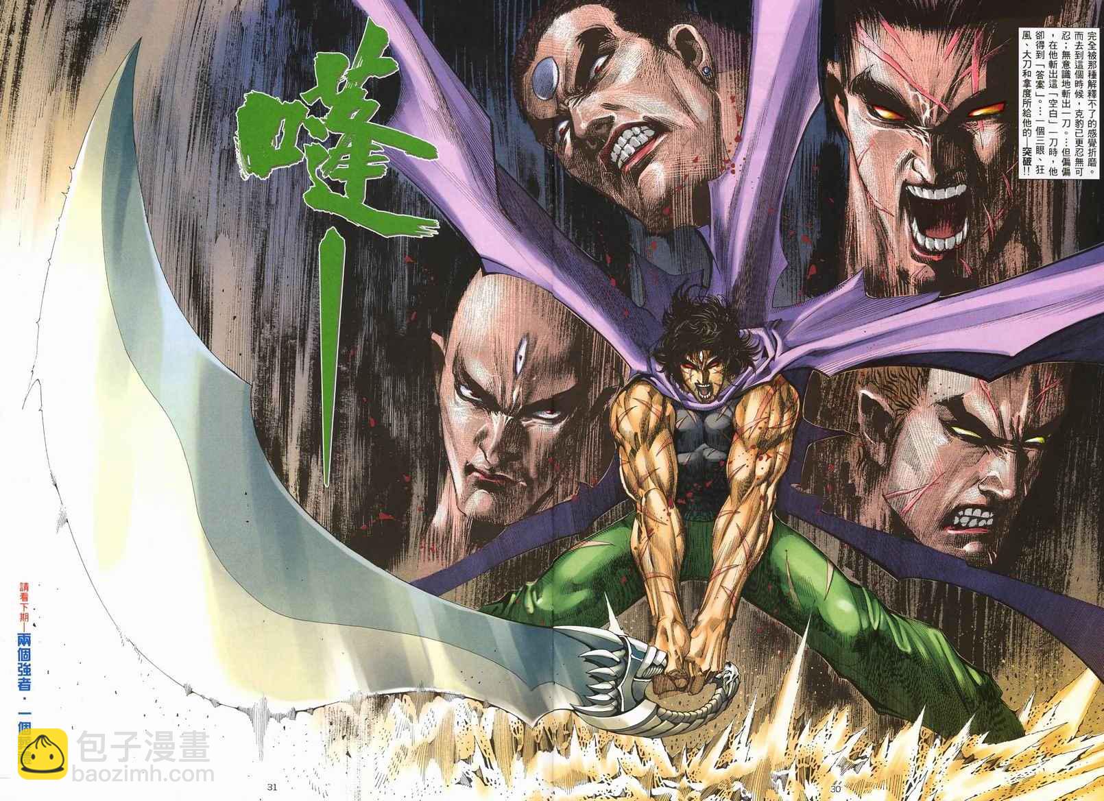 🍘武神 第234回 第30页